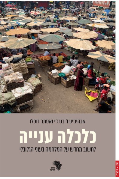 כלכלה ענייה