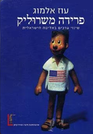 פרידה משמוליק