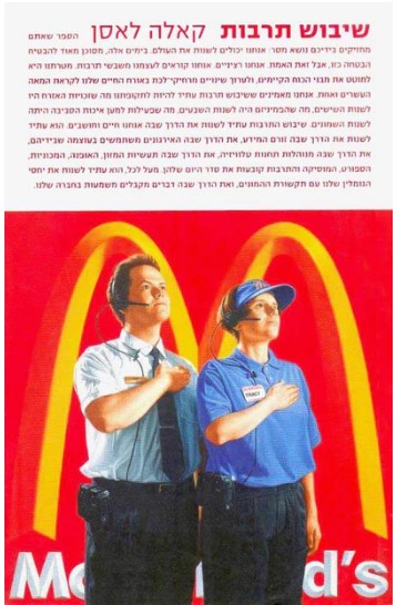 שיבוש תרבות